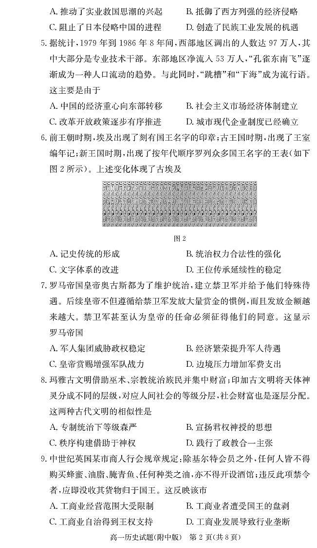 历史试卷（附中高一期中2期）第2页