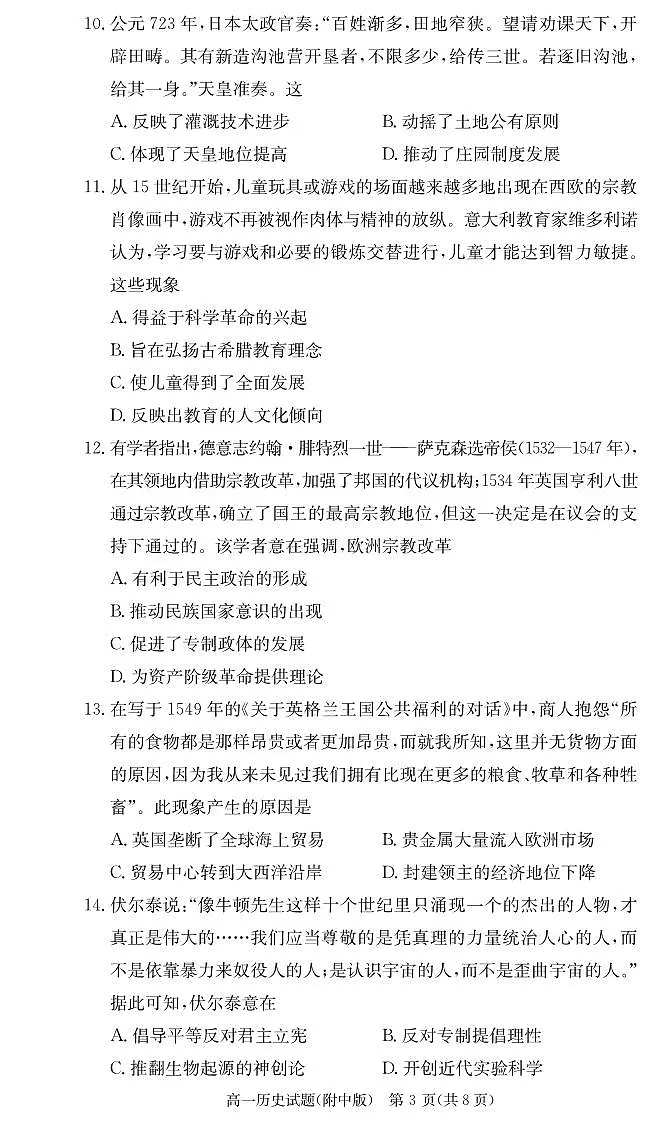 历史试卷（附中高一期中2期）第3页