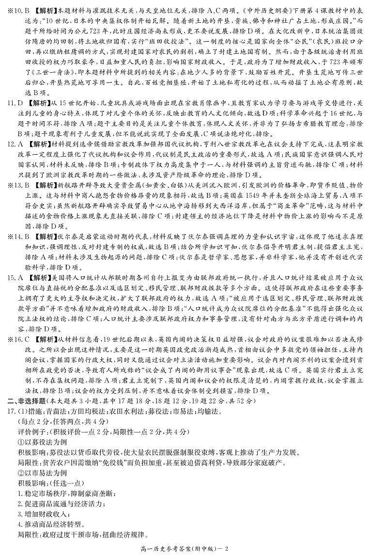 历史答案（附中高一期中2期第2页