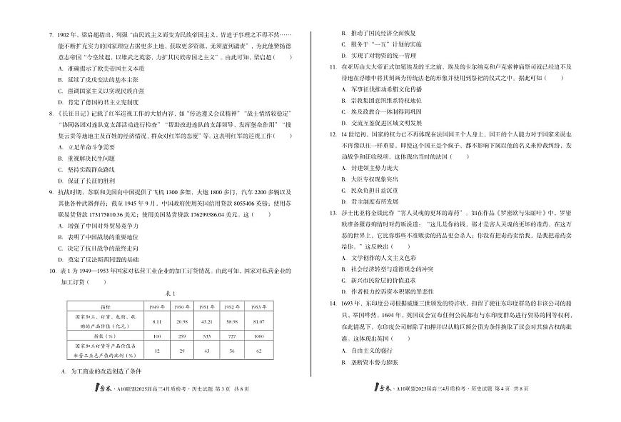 1号卷·A10联盟2025届高三4月质检考历史第2页