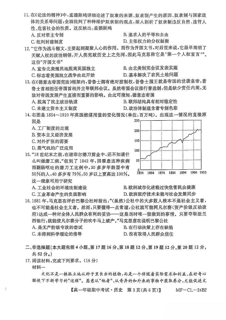 河北省沧州市四县联考2024-2025学年高一下学期4月期中考试历史试题（PDF版附解析）第3页