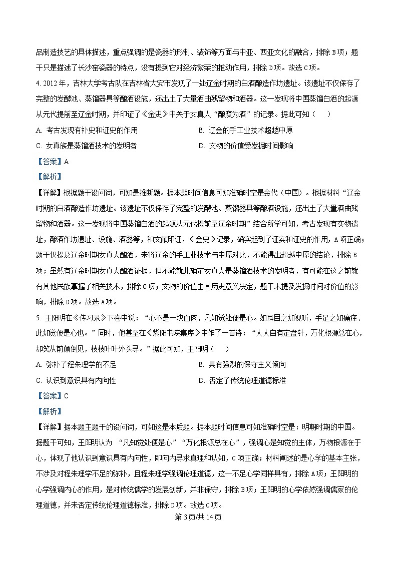 四川省成都市石室中学2025届高三下学期三诊模拟历史试题 Word版含解析第3页