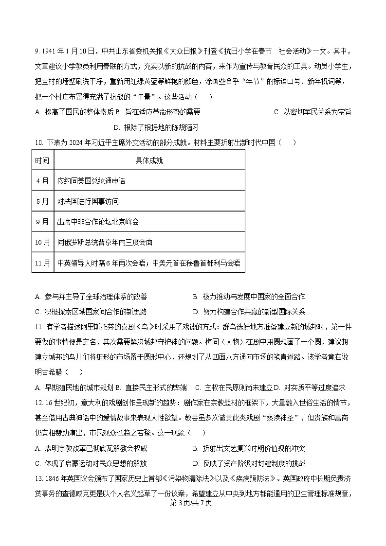 四川省成都市石室中学2025届高三下学期三诊模拟历史试题（原卷版）第3页