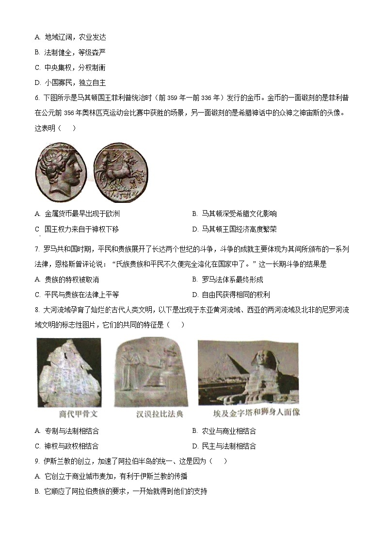浙江省湖州市长兴县南太湖联盟2024-2025学年高一下学期3月月考历史试题  Word版无答案第2页
