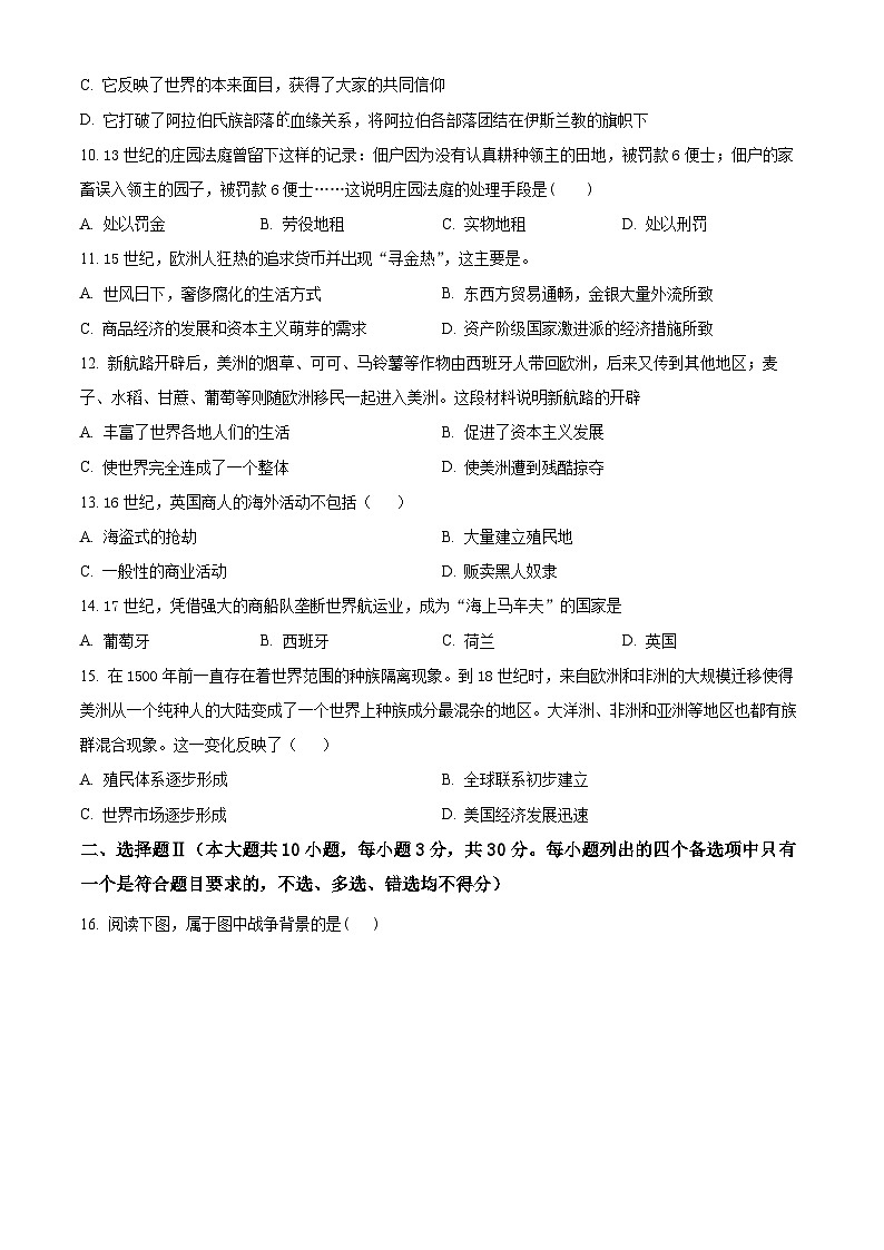 浙江省湖州市长兴县南太湖联盟2024-2025学年高一下学期3月月考历史试题  Word版无答案第3页