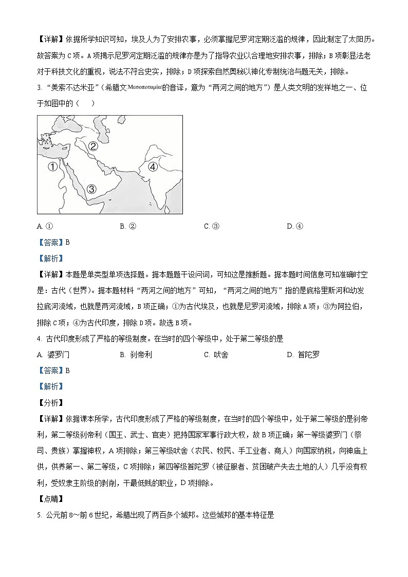 浙江省湖州市长兴县南太湖联盟2024-2025学年高一下学期3月月考历史试题  Word版含解析第2页