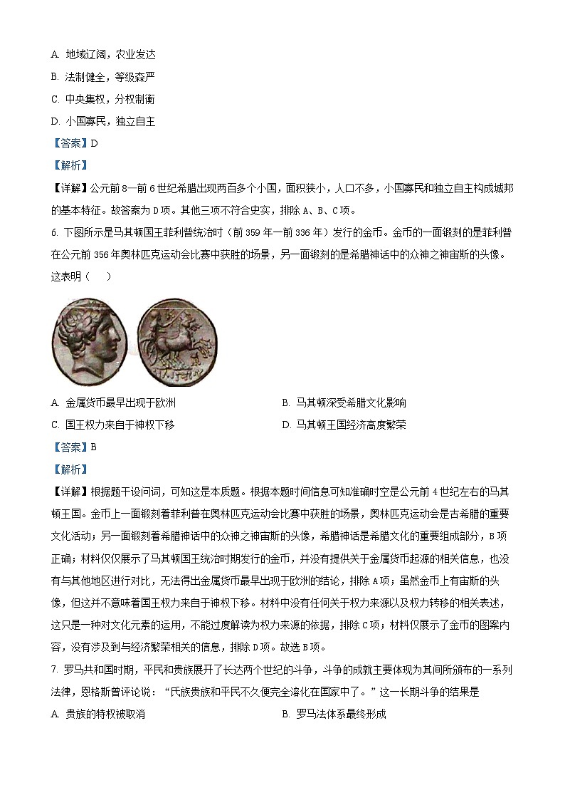 浙江省湖州市长兴县南太湖联盟2024-2025学年高一下学期3月月考历史试题  Word版含解析第3页