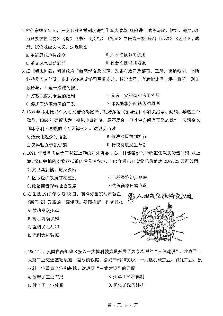 重庆市2025届学业质量调研抽测（第二次）历史第2页