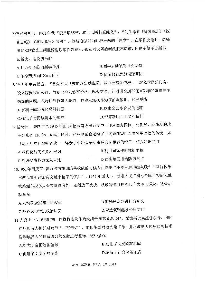 四川省元三维大联考·高2022级第三次诊断性测试历史第2页