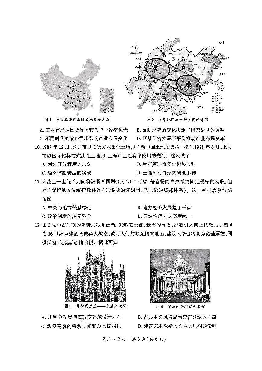 贵州省黔南布依族苗族自治州2025届高三年级第三次模拟考试历史第3页