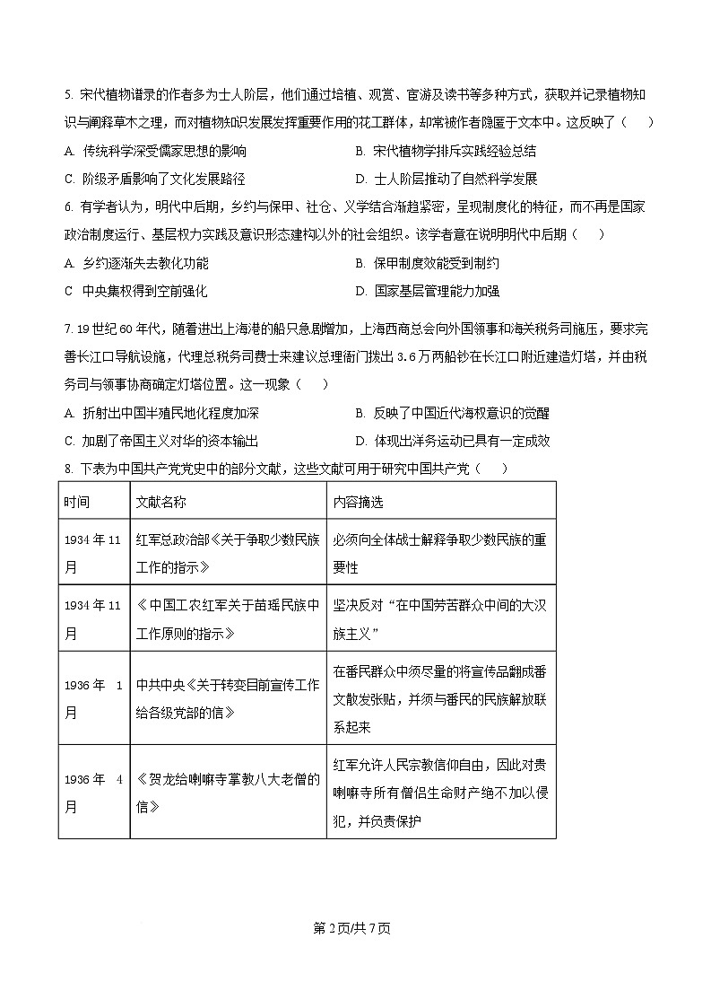 四川省达州市高级中学2025届高三下学期冲刺预测（一）历史试题（原卷版）第2页