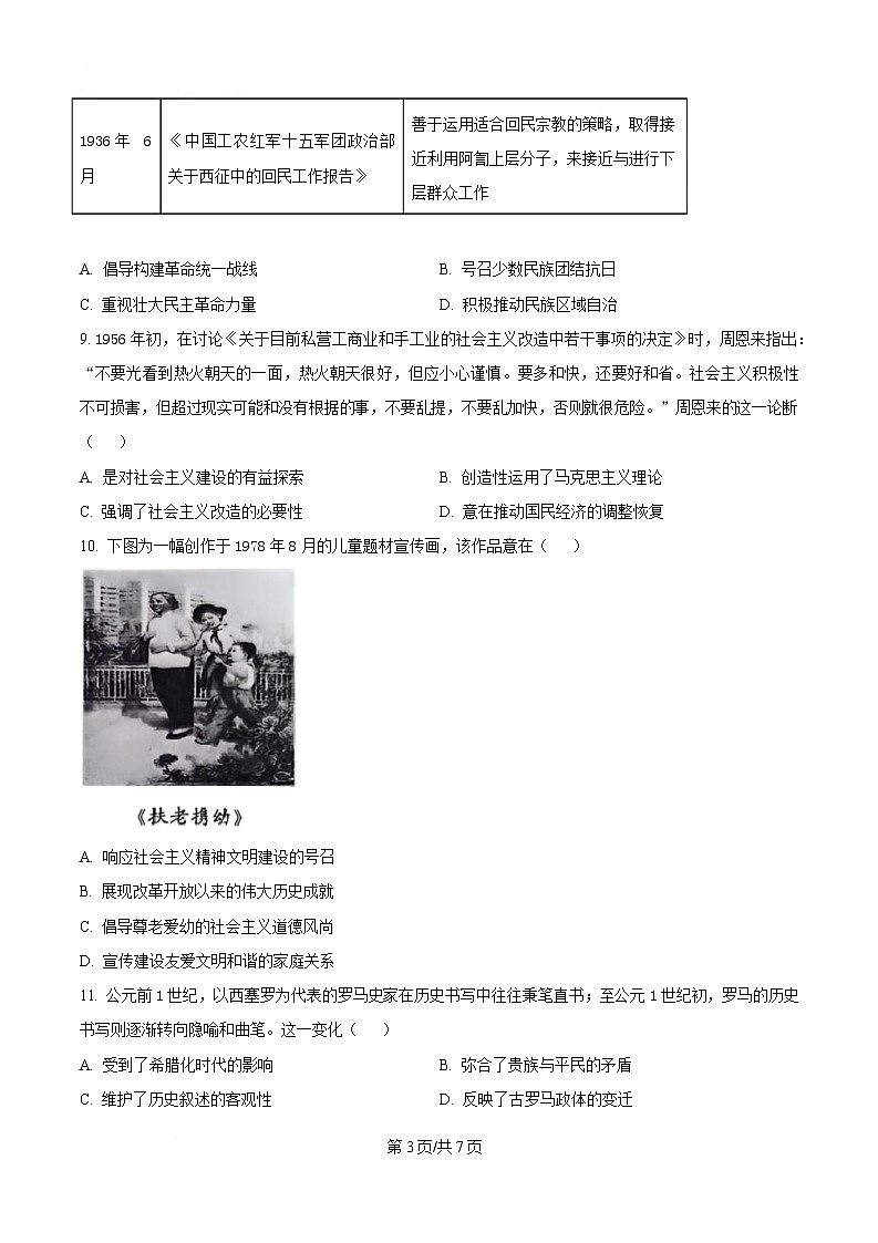 四川省达州市高级中学2025届高三下学期冲刺预测（一）历史试题（原卷版）第3页