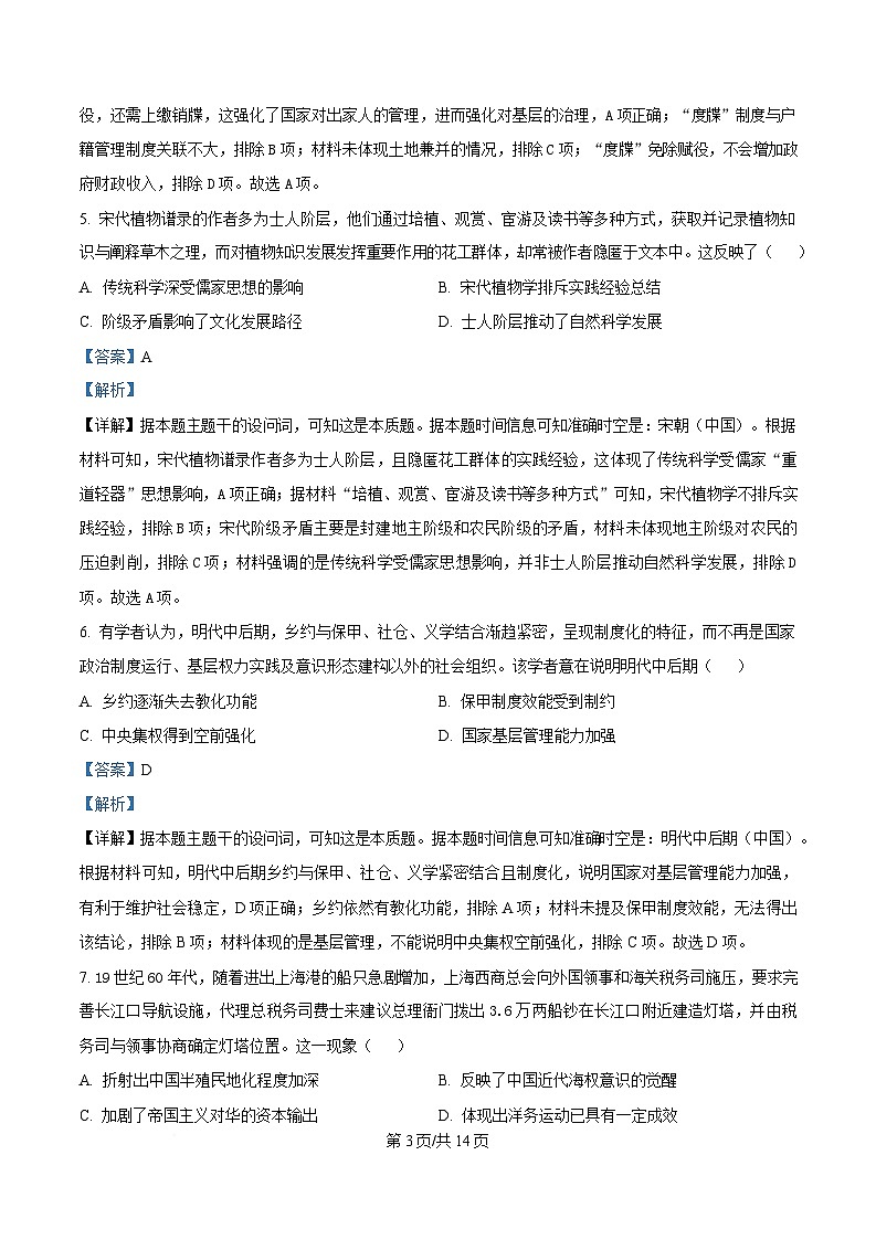 四川省达州市高级中学2025届高三下学期冲刺预测（一）历史试题 Word版含解析第3页