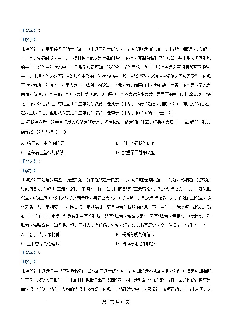 四川省绵阳南山中学2024-2025学年高一下学期2月月考历史试题 Word版含解析第2页