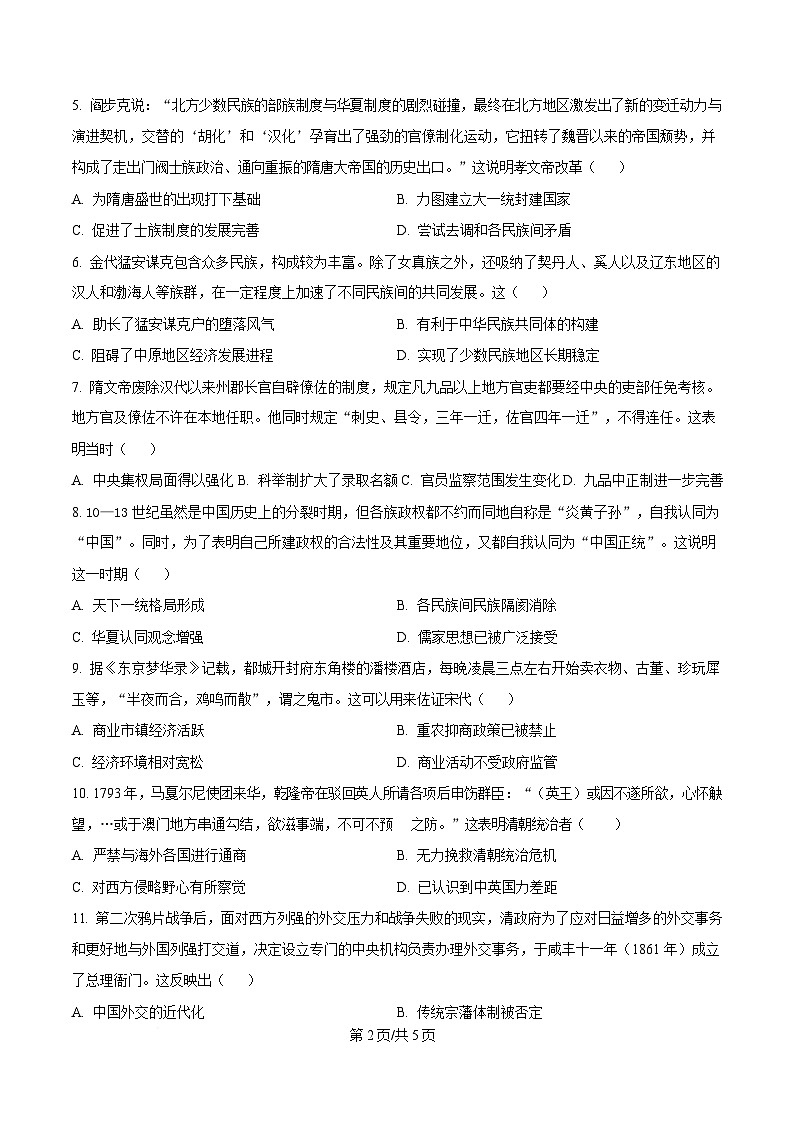 四川省绵阳南山中学2024-2025学年高一下学期2月月考历史试题（原卷版）第2页