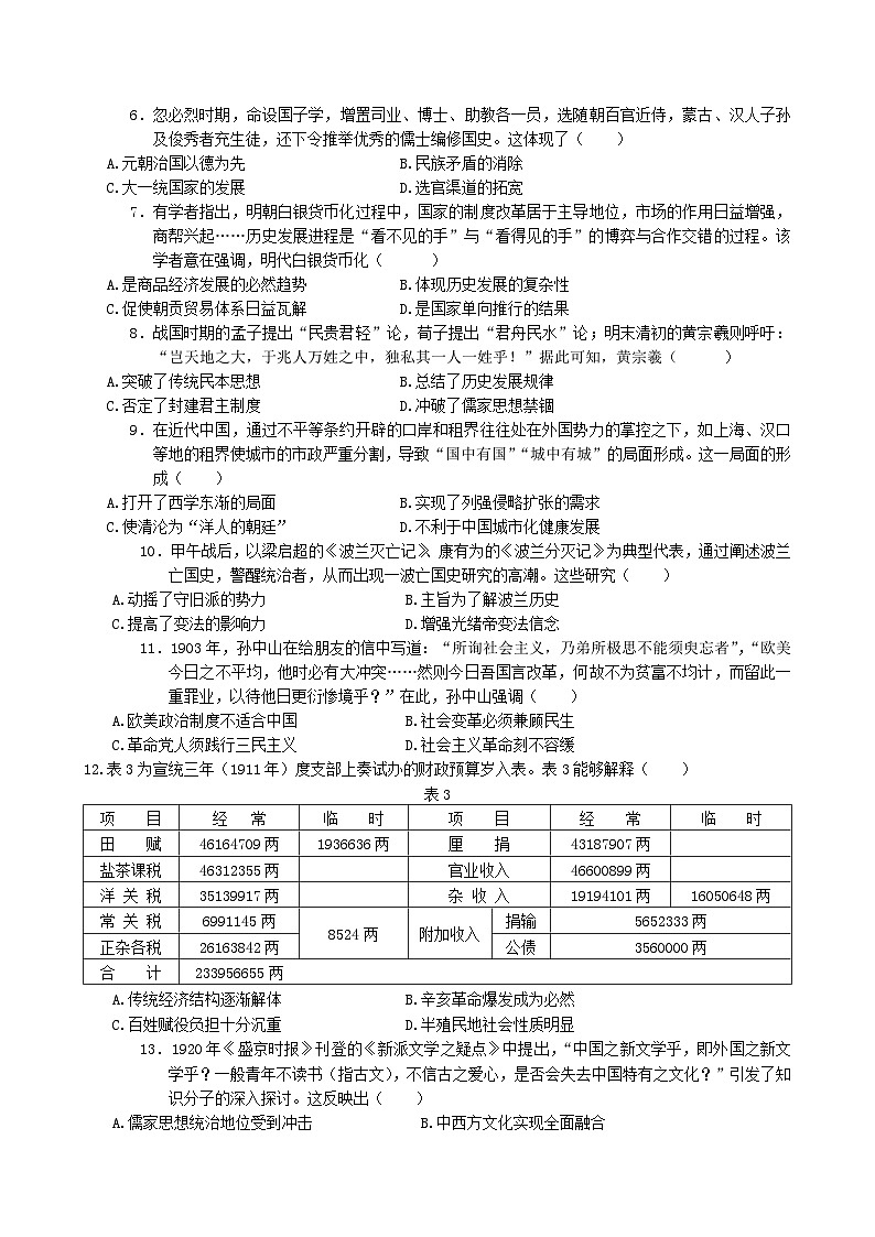 湖南省沅澧共同体2024-2025学年高三上学期第二次联考历史试题 含解析第2页