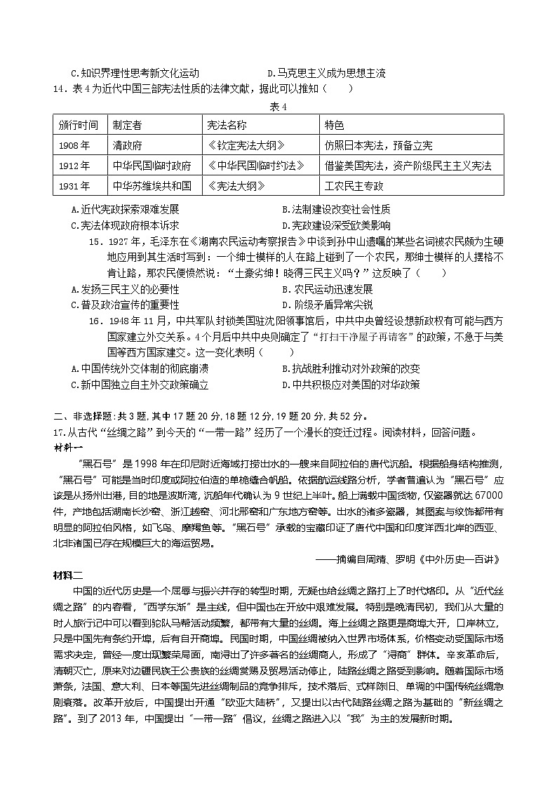 湖南省沅澧共同体2024-2025学年高三上学期第二次联考历史试题 含解析第3页