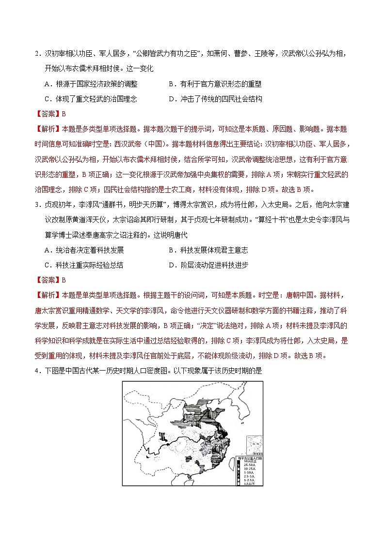 （福建卷）历史：2024年高考第三次模拟考试（全解全析）第2页