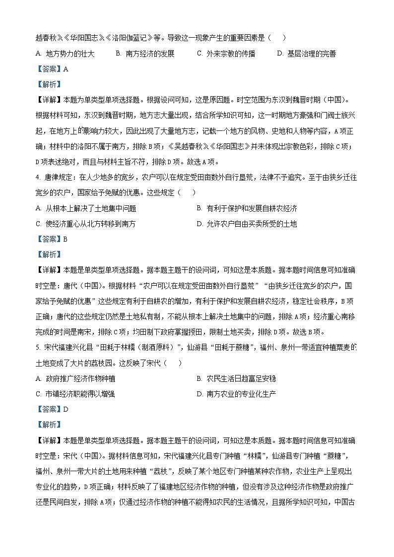 2024届福建省龙岩市高三下学期二模考试历史试题（解析版）第2页