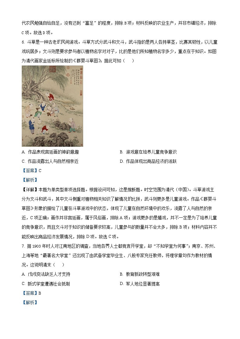 2024届福建省龙岩市高三下学期二模考试历史试题（解析版）第3页