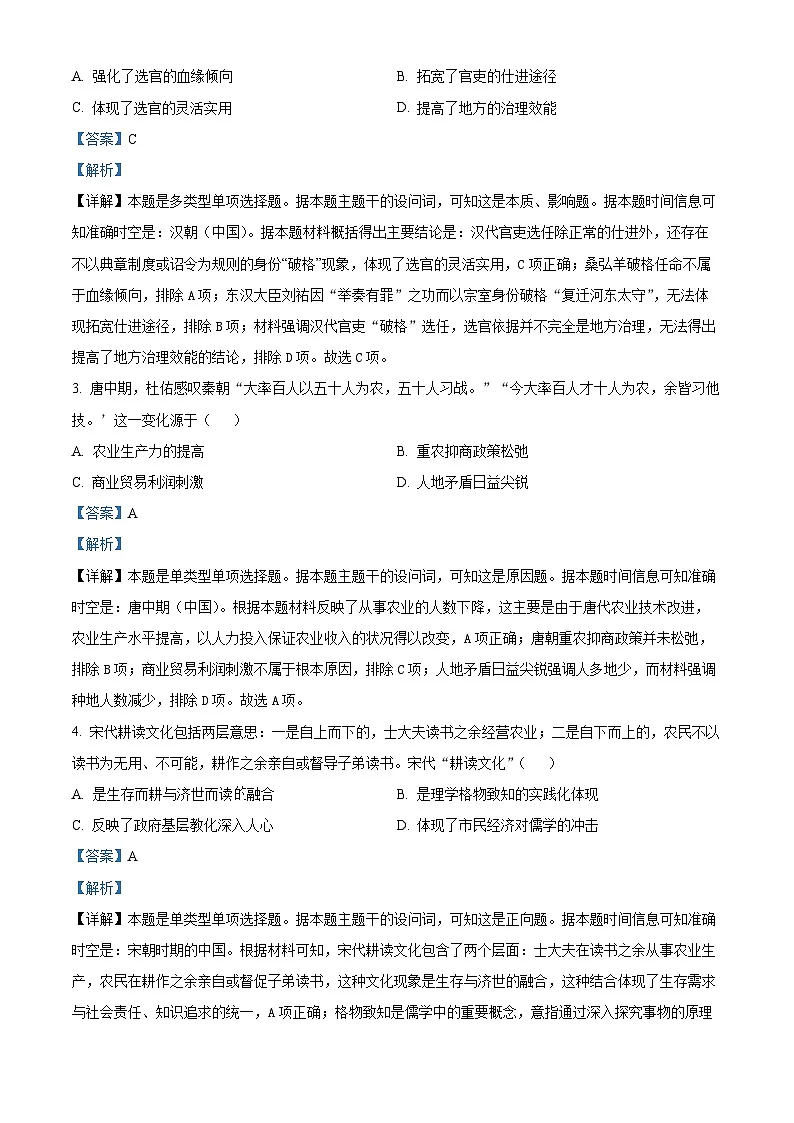 2024届福建省三明市高三下学期一模考试历史试题（解析版）第2页