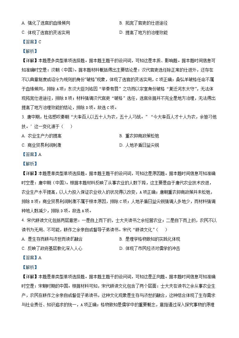 2024届福建省三明市高三下学期一模考试历史试题（解析版）第2页
