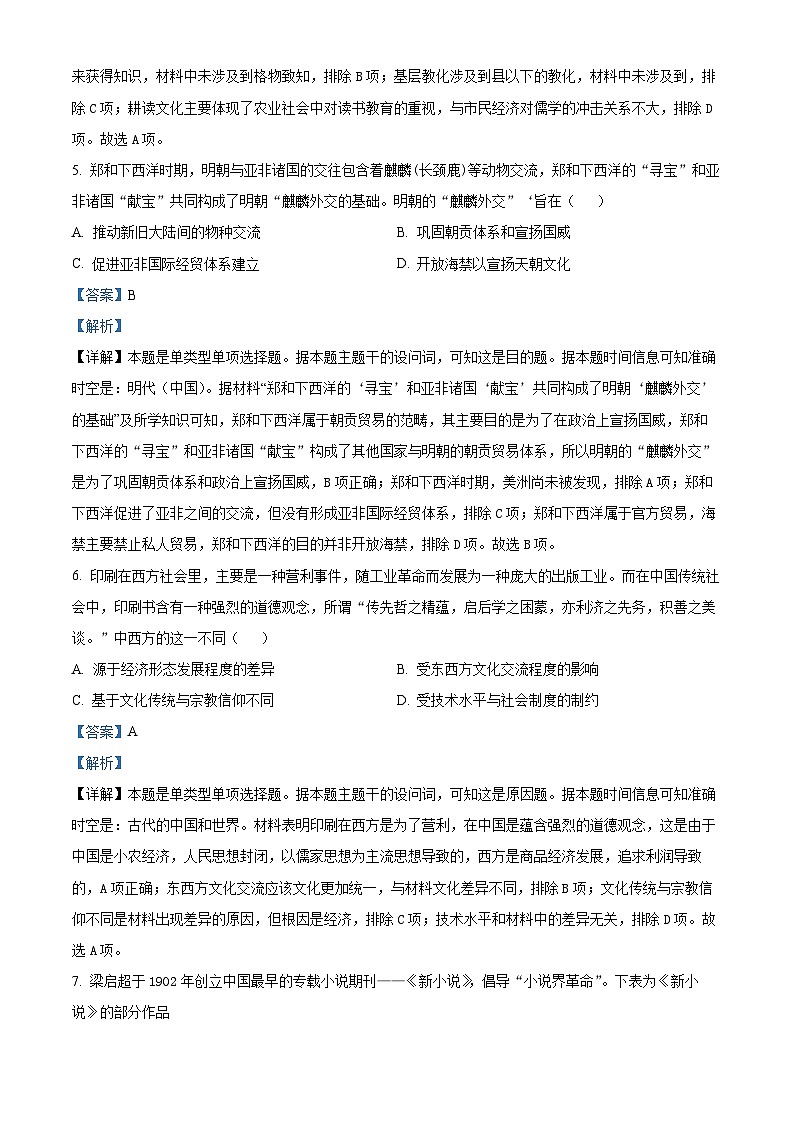 2024届福建省三明市高三下学期一模考试历史试题（解析版）第3页