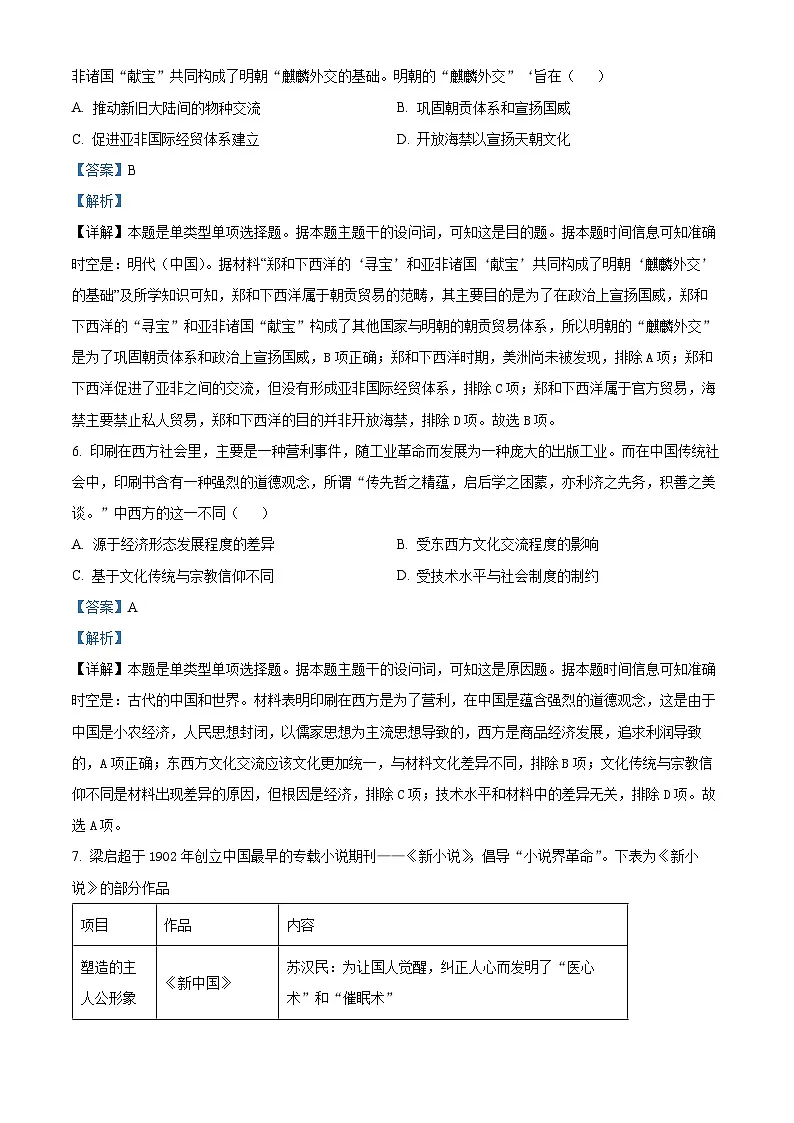 2024届福建省三明市省高三下学期一模考试历史试题（解析版）第3页