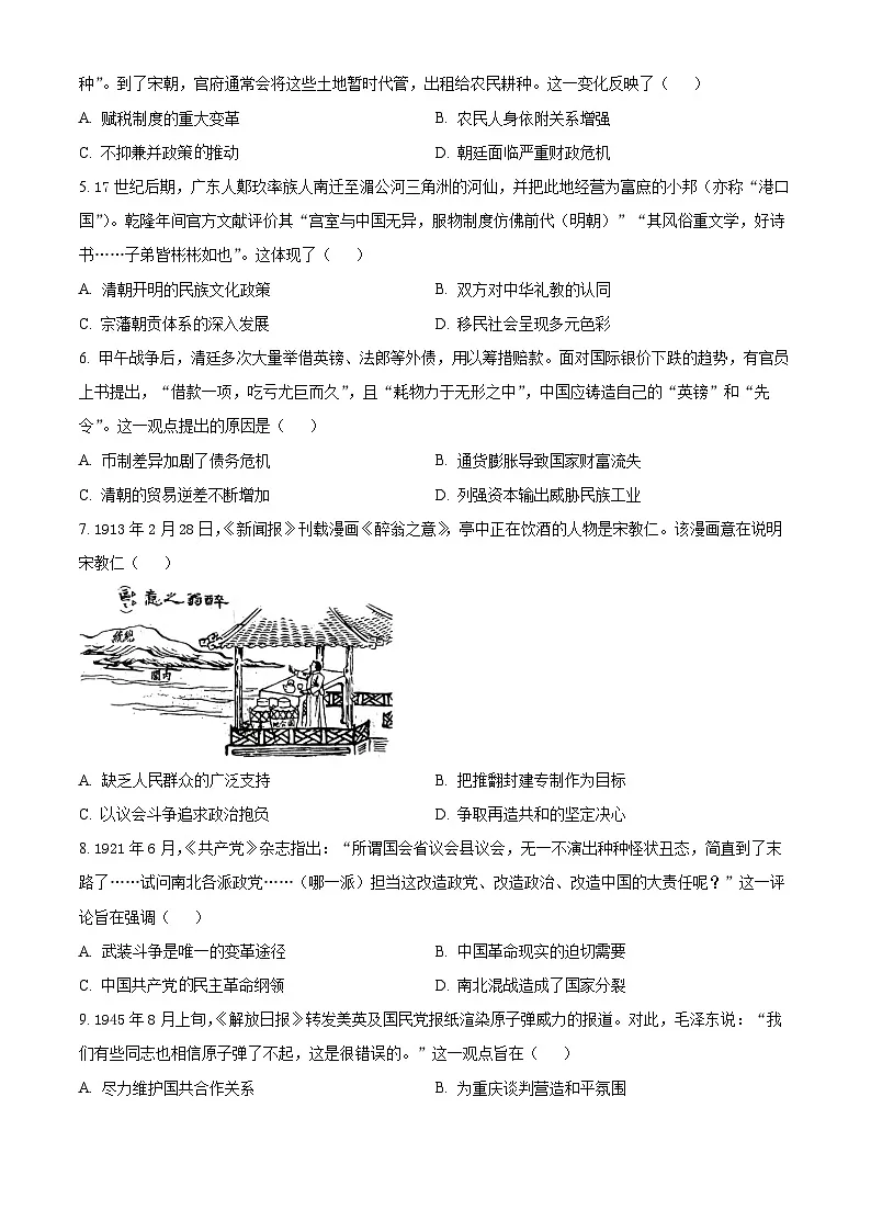 2024届广东省深圳市高三下学期第一次调研考试（一模）历史试题 附解析第2页