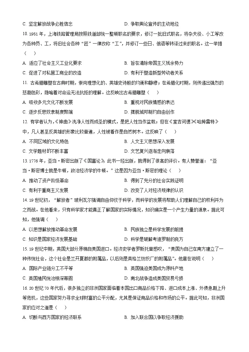 2024届广东省深圳市高三下学期第一次调研考试（一模）历史试题 附解析第3页