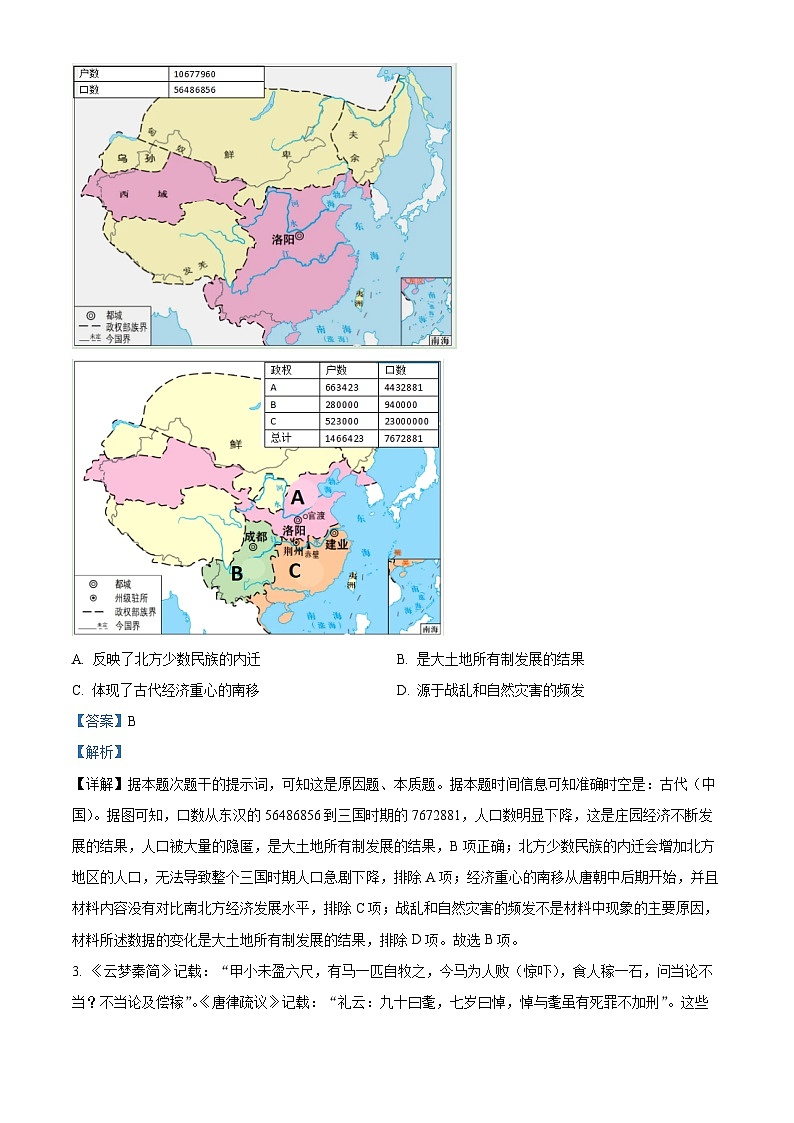 2025届安徽省滁州市高三下学期一模考试历史试题 含解析第2页