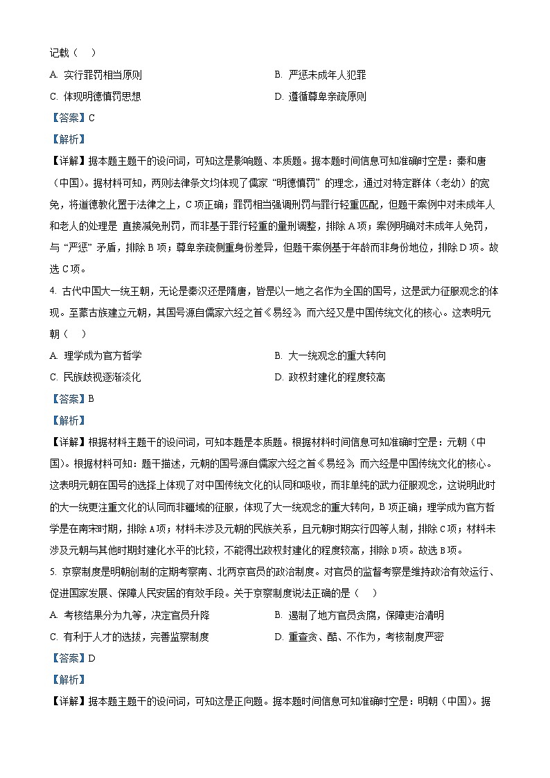 2025届安徽省滁州市高三下学期一模考试历史试题 含解析第3页