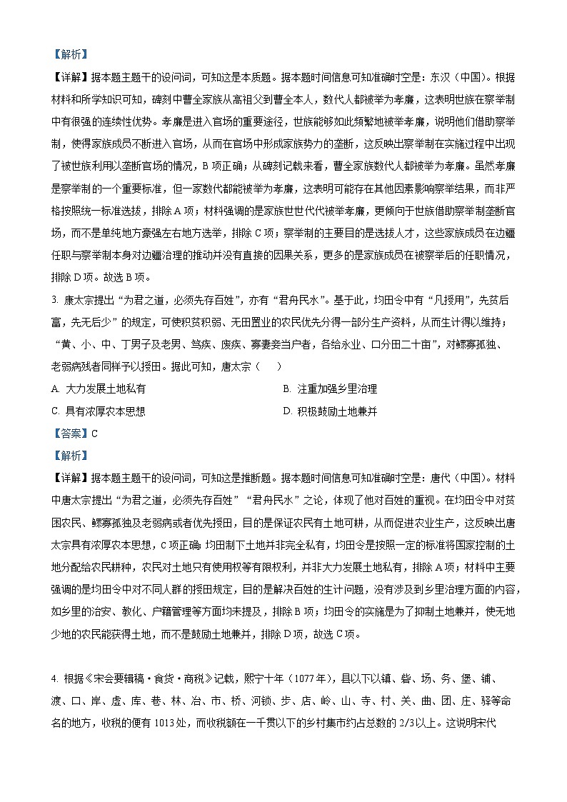 2025届陕西省安康市高三下学期二模考试历史试题 含解析第2页