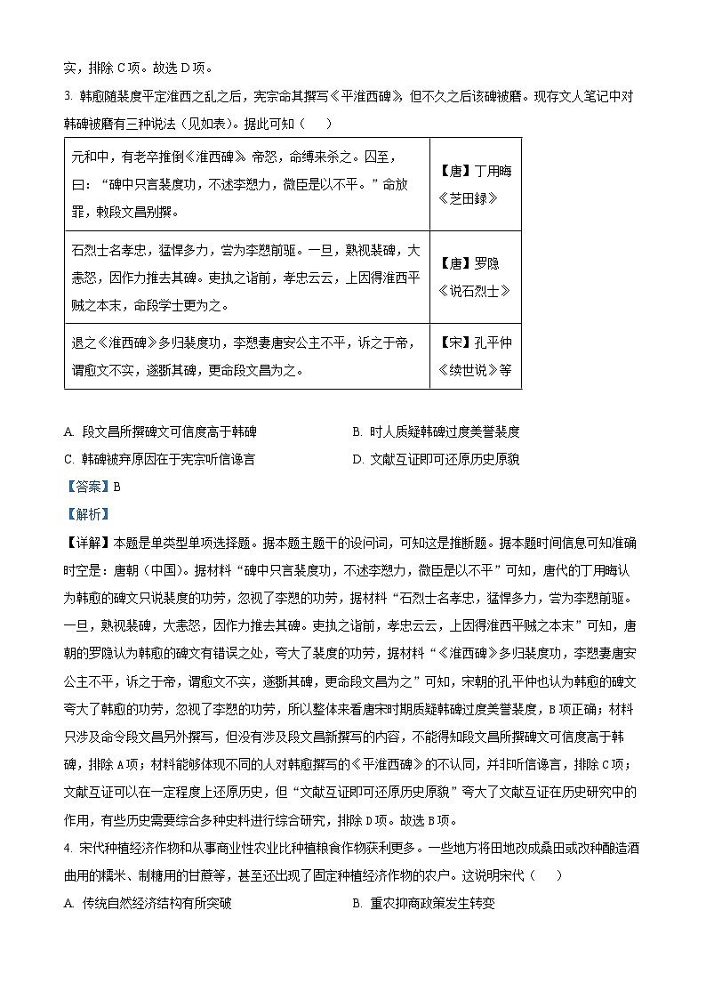 安徽省黄山市2024届高三下学期二模历史试题 含解析第2页