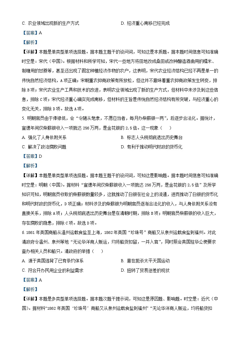 安徽省黄山市2024届高三下学期二模历史试题 含解析第3页