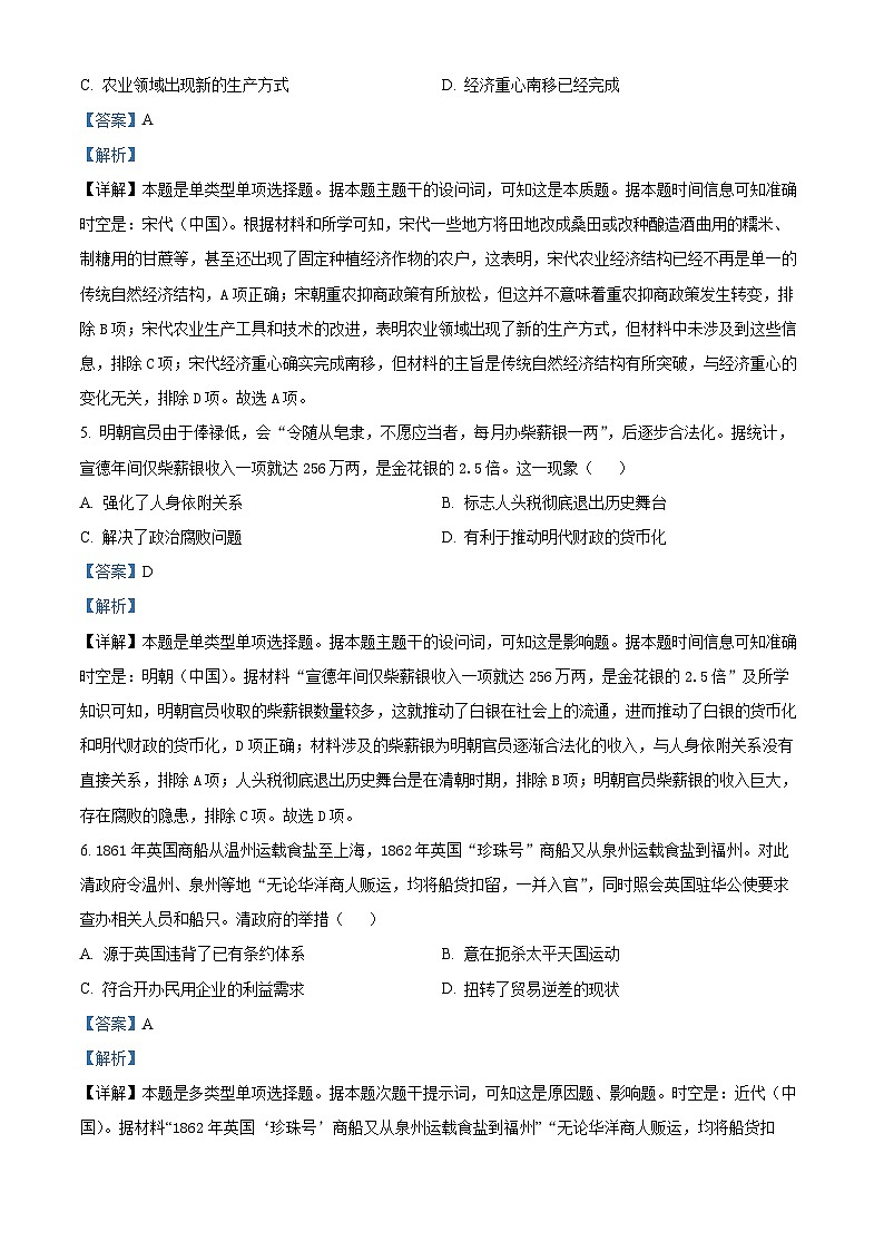 安徽省黄山市2024届高三下学期二模历史试题 含解析第3页