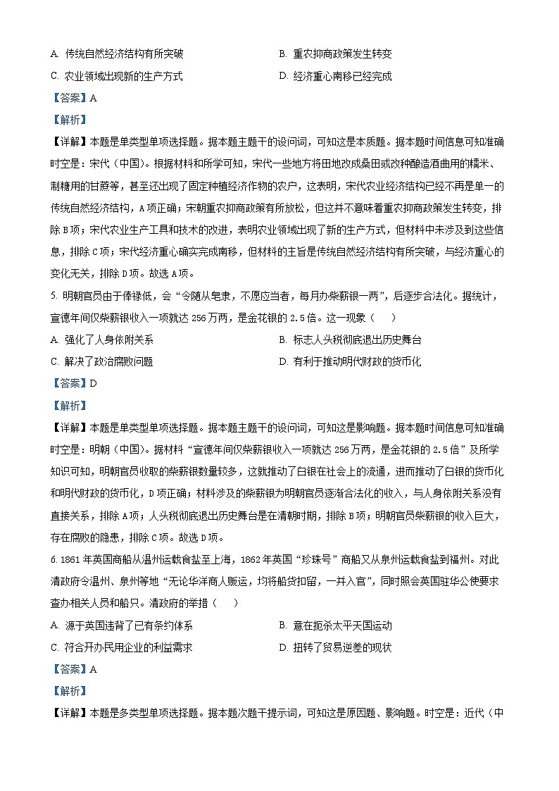 安徽省宣城市2024届高三下学期二模历史试题 含解析第3页