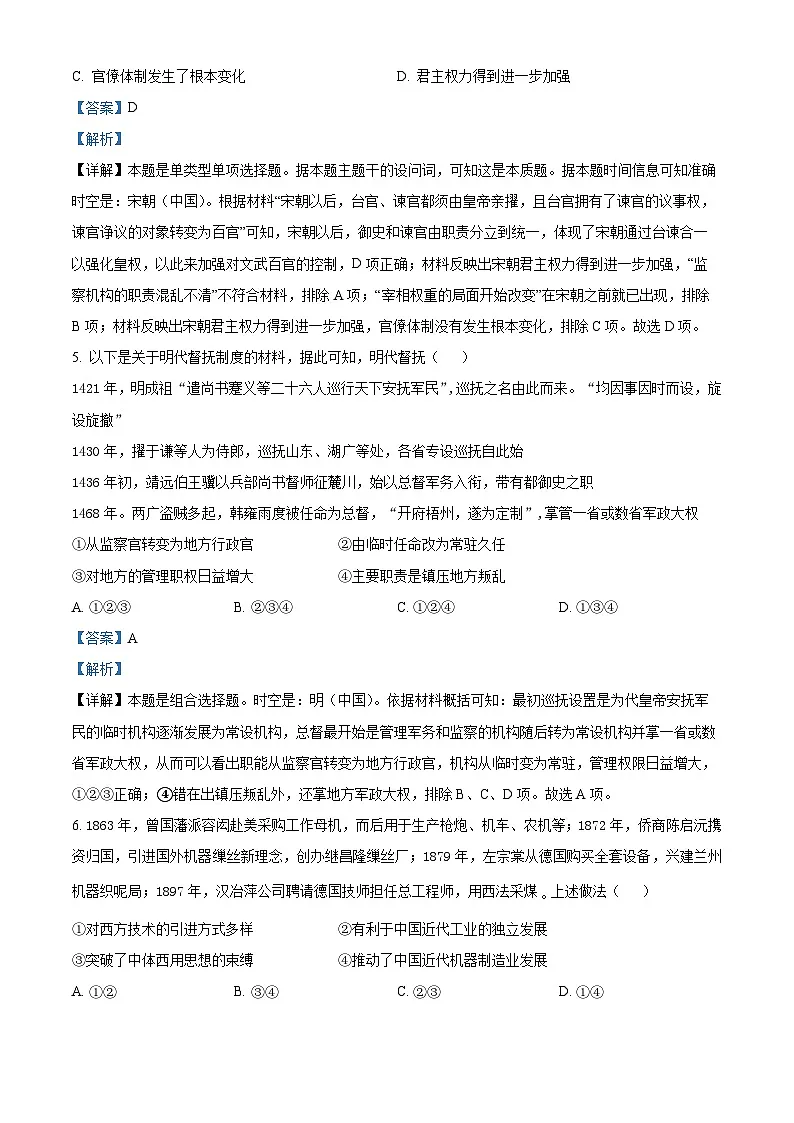 北京市丰台区2024届高三下学期二模试题 历史 含解析第3页