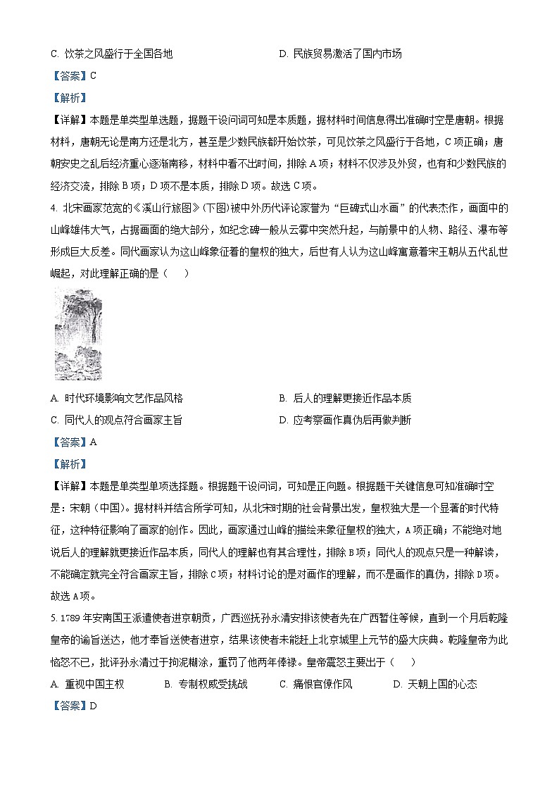 湖北省黄冈市黄冈中学2024届高三下学期三模历史试题 含解析第2页