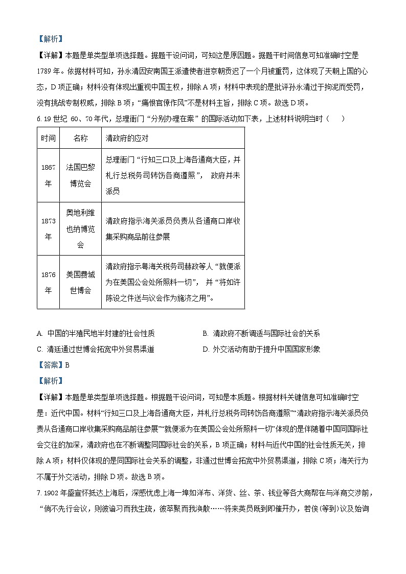 湖北省黄冈市黄冈中学2024届高三下学期三模历史试题 含解析第3页