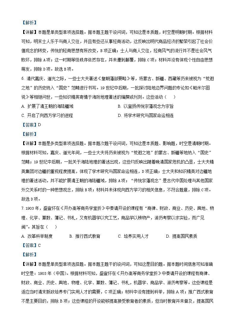 湖南省衡阳市2023-2024学年高三下学期二模历史试题 含解析第3页