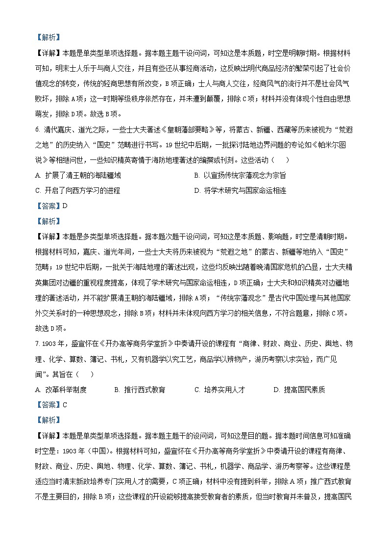 湖南省衡阳市2023-2024学年高三下学期二模历史试题 含解析第3页