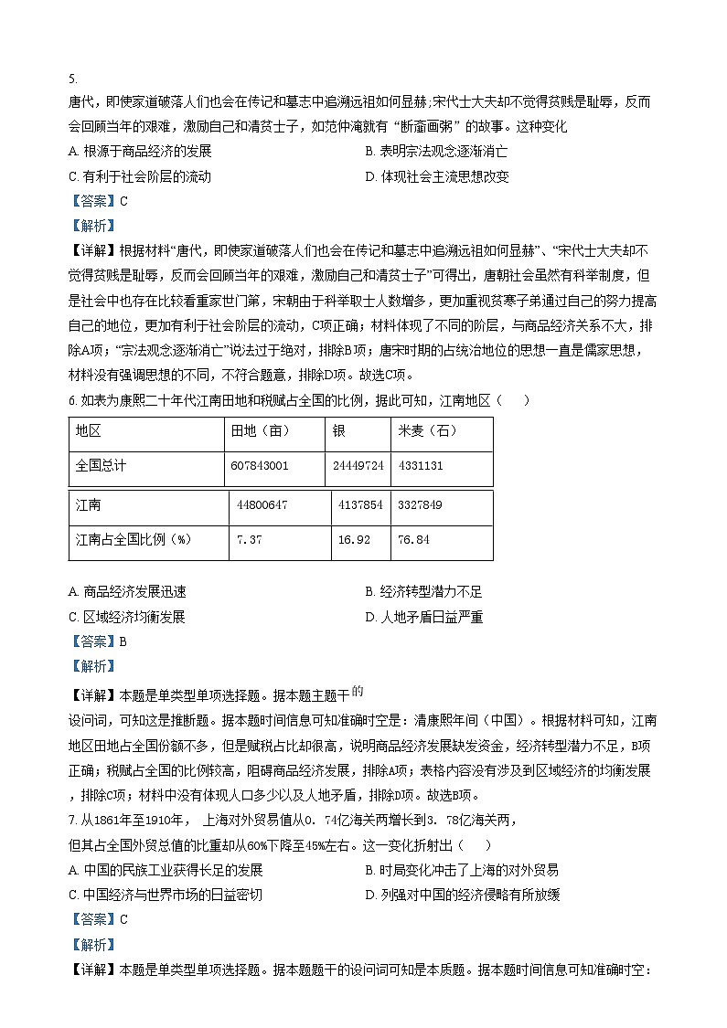 湖南省长沙市周南中学2024-2025学年高三上学期第四阶段模拟考试历史试题  含解析第3页