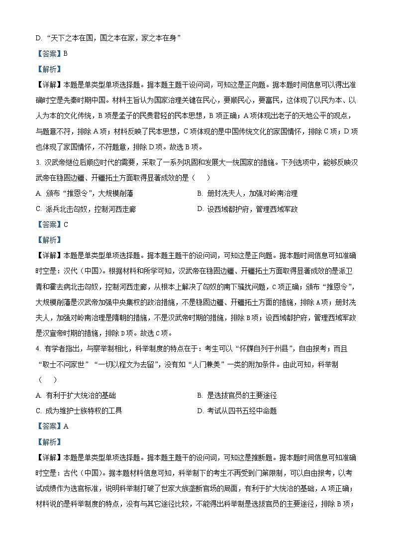 浙江省嘉兴市2024届高三下学期二模历史试题  含解析第2页