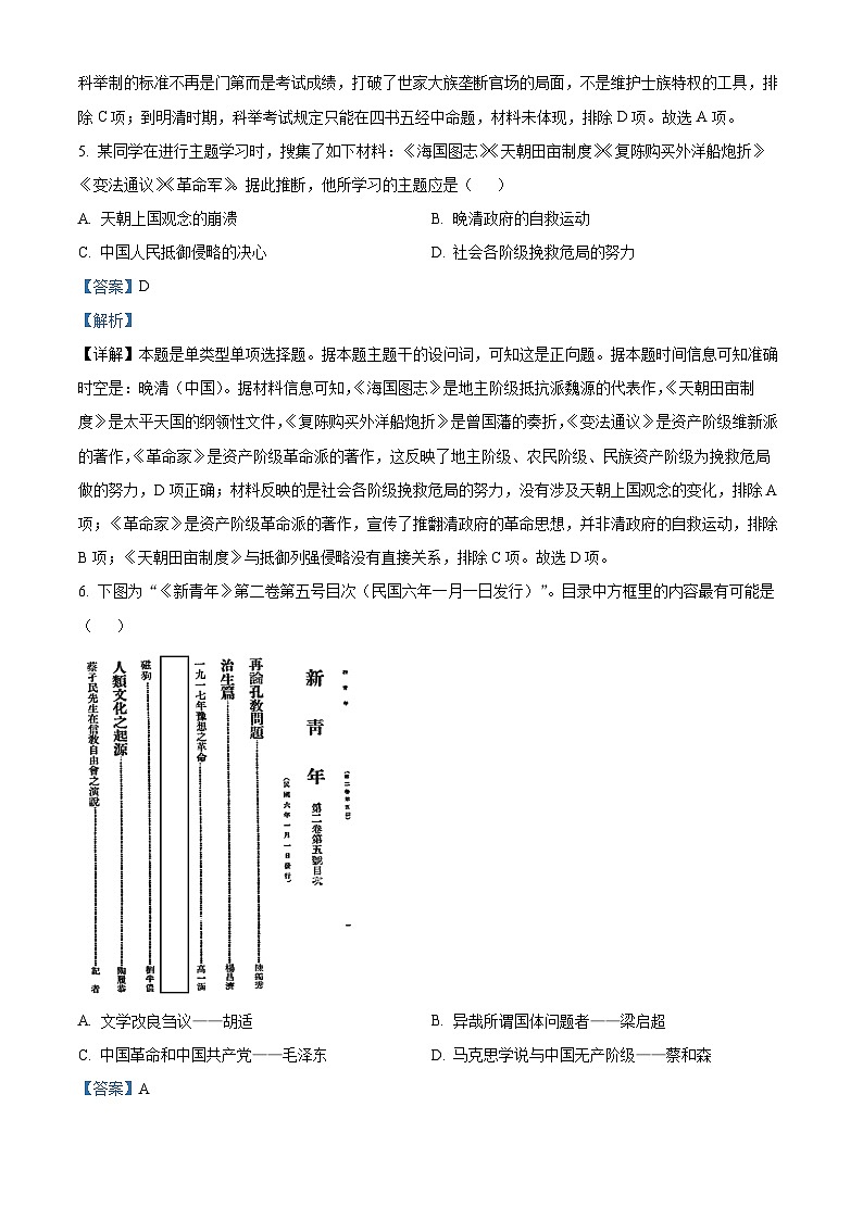浙江省嘉兴市2024届高三下学期二模历史试题  含解析第3页