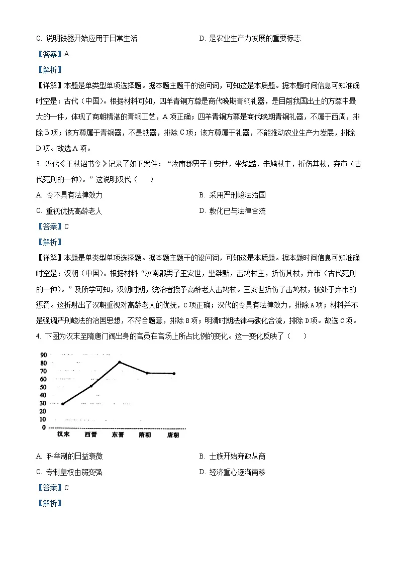 浙江省金华市2024届高三下学期二模历史试题 含解析第2页