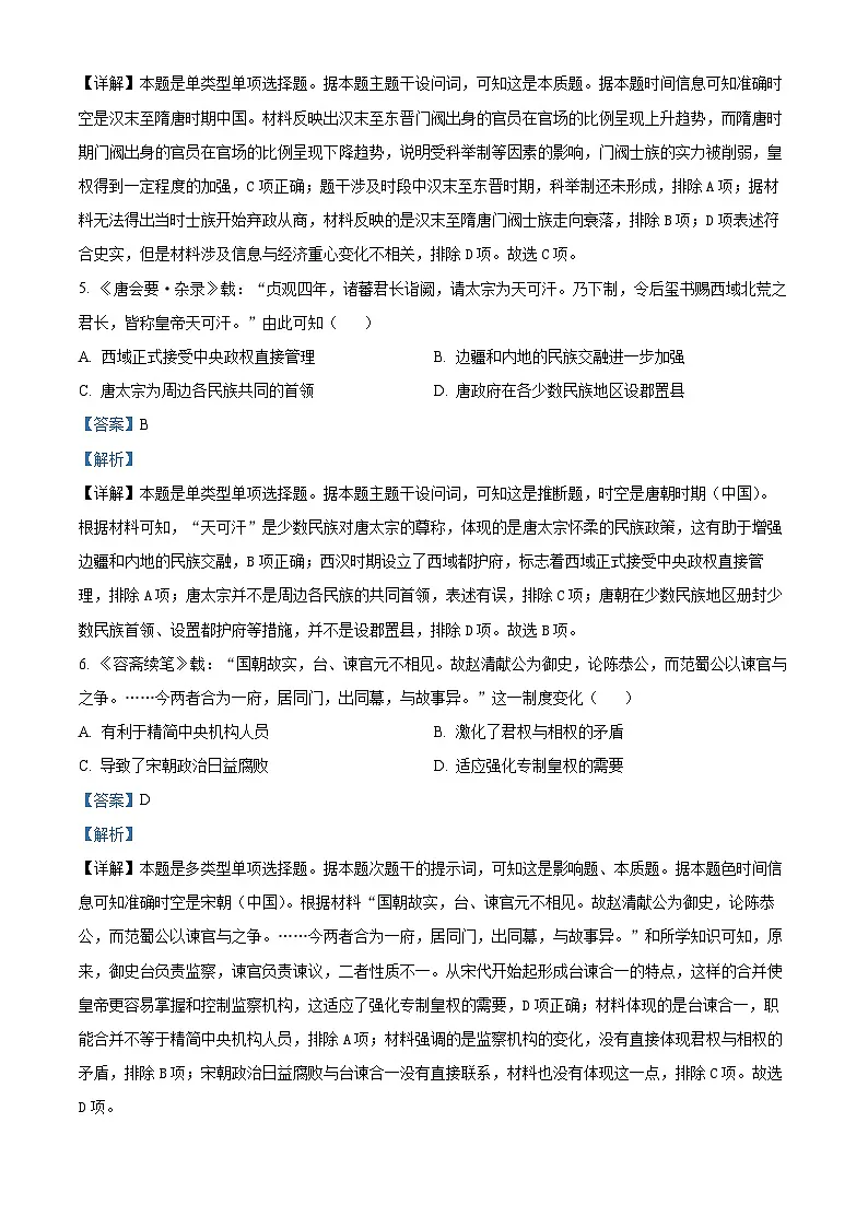 浙江省金华市2024届高三下学期二模历史试题 含解析第3页