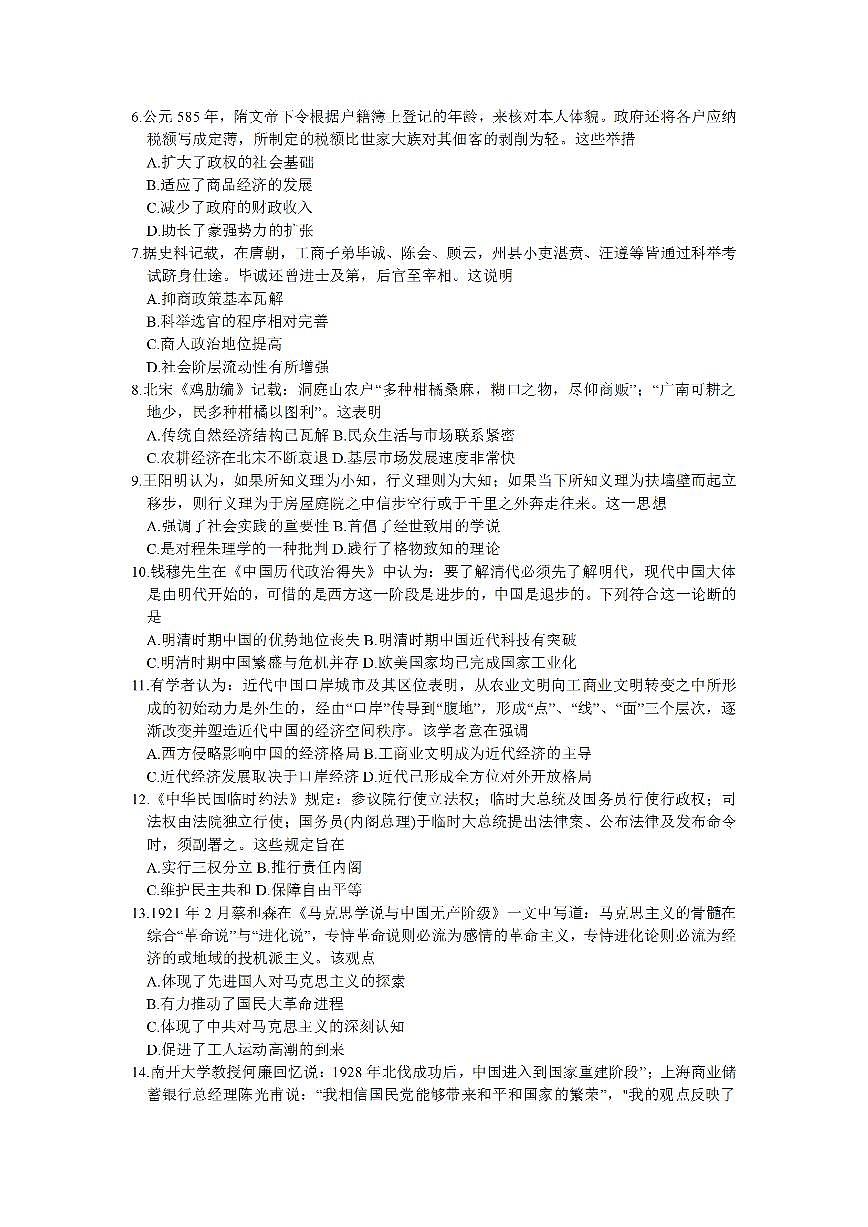 2024届河南省郑州市高三上学期一模考试 历史试卷（含答案）第2页