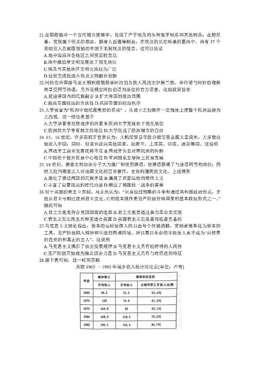 2024届河南省郑州市高三上学期一模考试 历史试卷（含答案）第3页