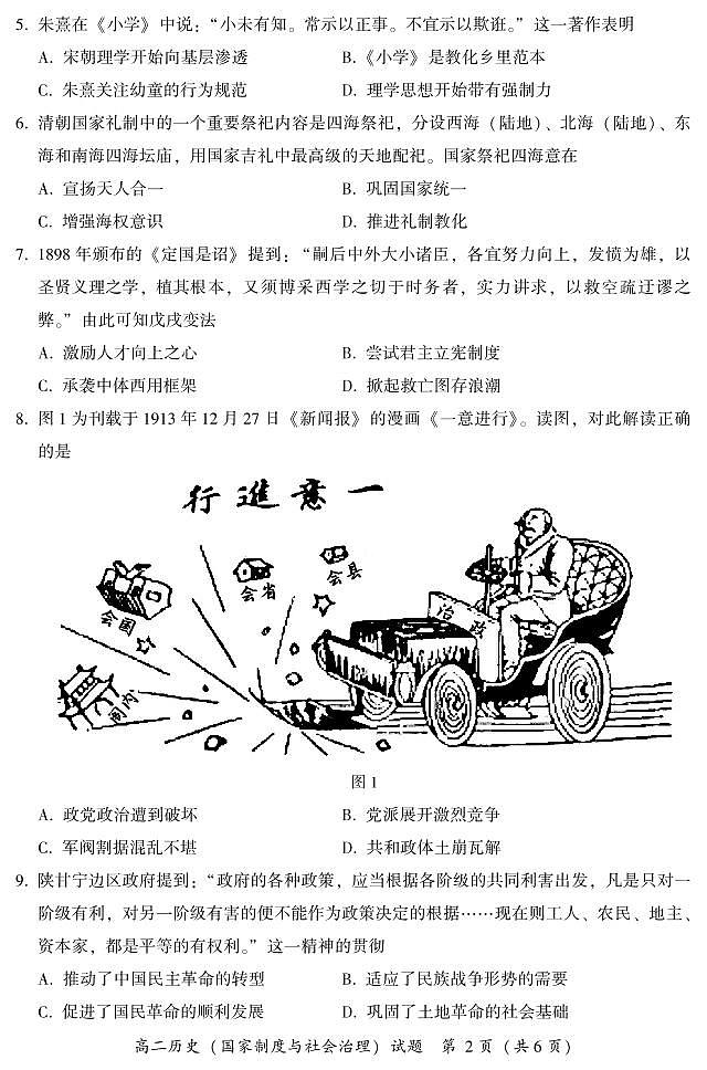 福建省漳州市2022-2023学年高二上学期期末 历史试卷（含答案）第2页